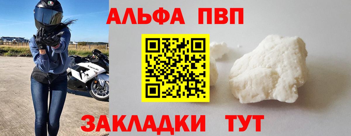 Нерюнгри  Alpha PVP мука  Вход с VPN 