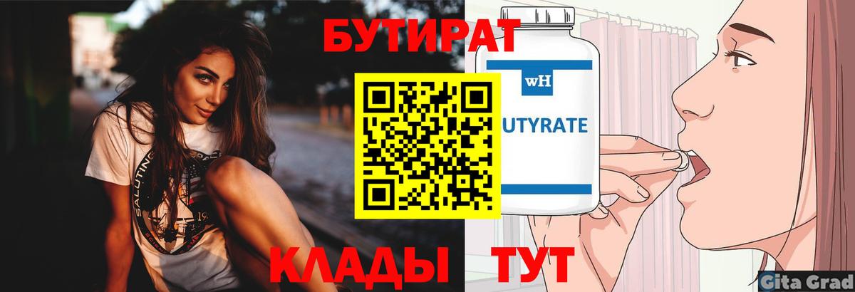 БУТИРАТ оксана Нерюнгри