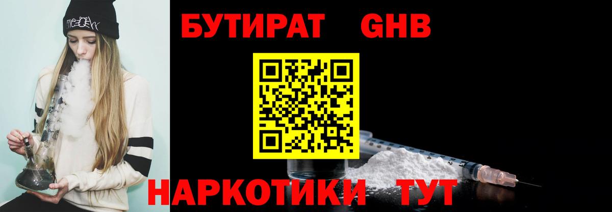 БУТИРАТ 99%  Вход с VPN  Нерюнгри 