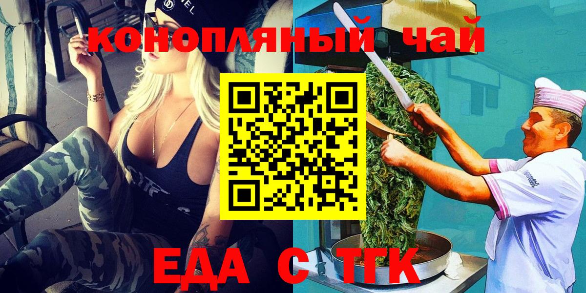 Еда ТГК марихуана Нерюнгри