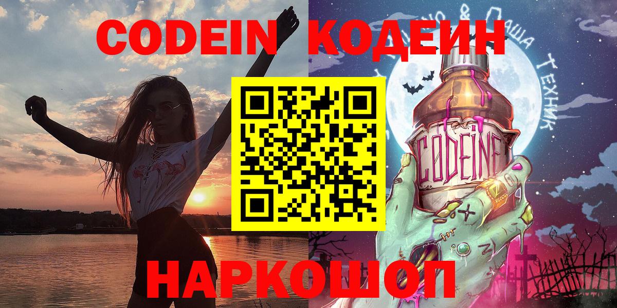 Кодеиновый сироп Lean напиток Lean (лин)  Вход с VPN  Нерюнгри  Кодеин напиток Lean (лин) 