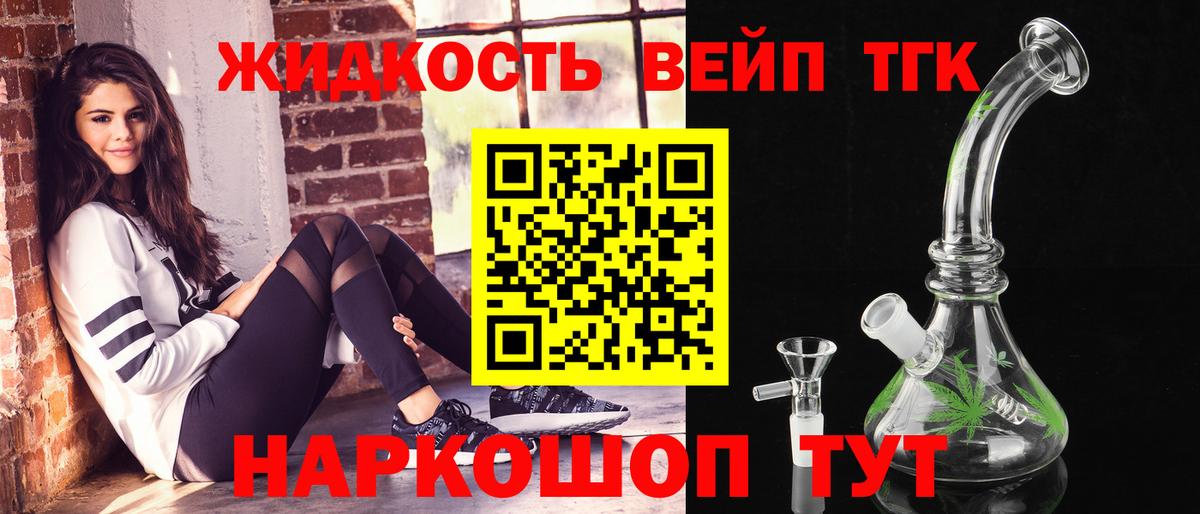 Дистиллят ТГК вейп с тгк Нерюнгри