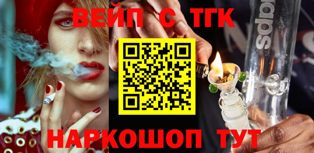 ТГК вейп с тгк  ТГК жижа  Нерюнгри  Вход с VPN 